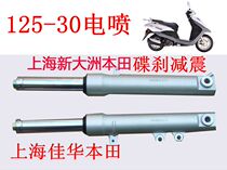 New continent Honda scooter accessories 125-30DIO electric spray front disc brakes special special