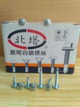 North Tower round head Huasi self-drilling screw North Tower large flat head drill tail screw North Tower 410 stainless steel round head Huaus