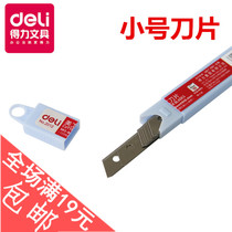 Deli art blade 2012 Small art blade 9mm paper cutting blade Paper cutter blade 1 box of 10 pieces