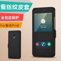 Meizu Pro6 Phone Case PRO6S Protective Case M570Q Smart Window Flip Leather Case All-Inclusive Silicone Soft Shell