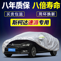 Volkswagen Skoda new speed special car car cover new sunscreen rain insulation sunshade anti-hail