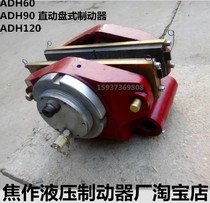 Hydraulic direct movement disc brake ADH60 ADH90 ADH120 ADH120 charred manufacturer direct