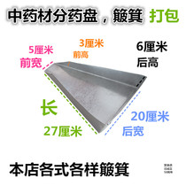 Traditional Chinese medicine dustpan Sub-medicine dustpan front narrow rear wide Medicated Pan Pharmacy Grip Drugpan Tea Bagging Shovel Packing Dustpan Iron