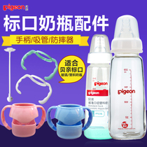 Adapted to standard caliber baby bottle handle accessories baby Mark plastic PP glass bottle easy to hold handle