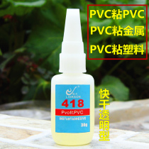 Hard PVC glue soft PVC glue PVC quick-drying glue transparent soft waterproof universal glue plastic glue