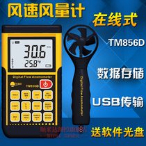 Split digital anemometer online type anemometer wind speed wind wind anemometer USB to store USB computer data storage