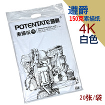 Zunjue 4K sketch paper 150g white color four open 20 sketchpaper 4 open pencil drawing paper 2 bags