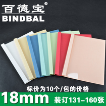 Bai Debao hot melt envelope 18mm hot melt binding machine plastic envelope a4 glue machine cover transparent cover paper back cover