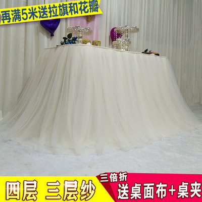Welcome props Stage table perimeter table New yarn Wedding area Dessert table Wedding tablecloth skirt table tablecloth skirt Puffy edge