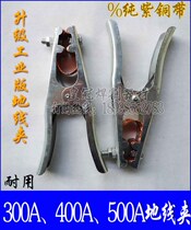 Electric welding machine accessories 300A 400A 500A 800A ground clamp ground pliers ground clamp ground pliers