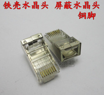 Iron Shell Crystal Head RJ45 Crystal Head Double Shield Eight-core Bulk Crystal Head 8P8C Super Five