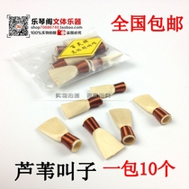  Professional lark called reed Suona called whistle piece Whistle mouth Suona whistle Qinzi plastic whistle piece