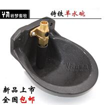 Heavy iron sheep drinking bowl copper valve bowl for automatic drinking water for sheep with robust and durable amniotic bowl