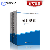 Accounting practitioners 3 sets) preparation for the examination 202022 accounting qualification certificate textbook Basic computerized financial and financial regulations official genuine full set of exercises Guangdong Shandong Henan National General Management category