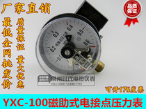 Shanghai 100 million Sichuan YXC-100 0-1 6MPA Magnetic assisted electric junction pressure gauge with complete specification