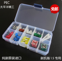 Imported car fuse insert GM Buick New Kaiyue 1 5 special set original matching fuse