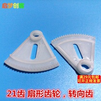 21 - tooth fan gear rocking tooth steering tooth functional gear limit fan tooth DIY technology toy accessories