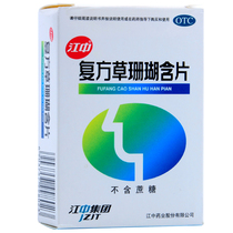 Jiangzhong compound grass coral lozenges 48 tablets Qingli throat acute pharyngitis swelling and pain throat hoarse drug