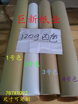 Special supply: full open Kraft paper 120 grams thick handmade paper sketchy paper packaging paper 787x1092