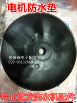 Semi-automatic washing machine dehydration motor seal ring waterproof pad water seal leak-proof water pad washing machine accessories