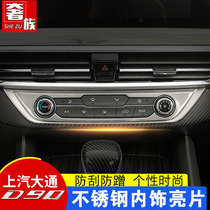 Suitable for SAIC Datong D90 interior modification D90pro air conditioning panel decoration bright strip glass lifting panel stickers