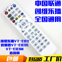 China Unicom Skyworth Music Broadcasting VT-E03 Youpeng Pule VT-E03S Smart Set-Top Box Remote Control