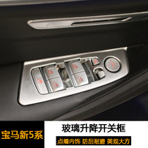 BMW 5 series glass lift panel door inner pull window door handle switch bright strip paste 5 series window button