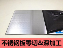 Stainless steel plate processing custom laser cutting 201 304 zero cutting thickness 0 4-30 factory outlet