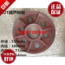 1 2 3 5 10 16 20 32T electric hoist hook hook wheel hook inner wheel crane hook pulley
