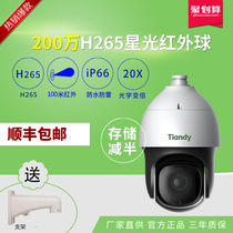 Tiandi Weiye 2 million star ball machine 1080P HD 100m infrared 360 degree rotation 20x zoom