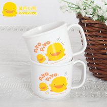Yellow duckling childrens water cup Baby learning drinking cup Single ear milk cup thickened baby juice cup drinking cup