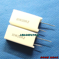 10W cement resistance 10W20RJ 10W 20R 20 Euro vertical original (10 only 8 yuan)