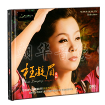 Genuine hair-burning dish childrens vain eyebrows DSD 1CD fever female voice in the world