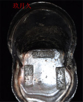 Antique white copper silver ingots plus Dingliu Bureau Guangxu eighteenth year Wu pick two ingots horseshoe-shaped silver ingots collection