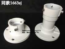 Special for the same section DS-1663ZJ10CM hoisting ball machine holder universal sea Concorder big warball machine buckle adapter