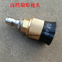 Household high pressure cleaning machine water gun car washing machine brush pump fan-shaped gun head spray gun for 280 380 55 58