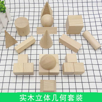 Cuboid cube learning tools Cylinder mathematics teaching aids First grade wooden primary school mathematics three-dimensional geometry model 22 grain solid wood test equipment Junior high School mathematics teaching aids