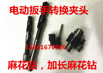 Electric Wrench Accessories Electric Wrench Conversion Head Drill Chuck Woodwork Drill Chuck Assorted Batch Head Converter