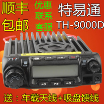 TYT special easy access station TH-9000D car walkie-talkie TH9000 radio 1-50 km high power