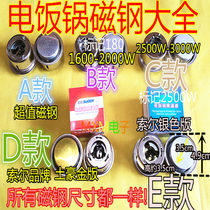 Fine magnetic steel rice cooker magnetic steel temperature control rice cooker accessories high power 500W-3000W