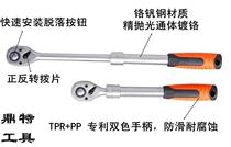 Ding Te Reducible Fast Ratch Wrench Chrome Vanadium Steel 72 teeth extended wrench long