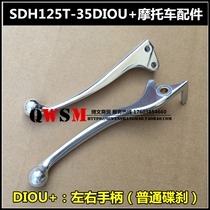 Apply the new continent Honda DIOU 125 left handle right brake handlebar brake handle the SDH125T-35 disc brake handlebar