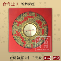 Taiwan Hanhui Luo Jing 2-inch 6-layer ternary plate Xingshan Pan Xuanfeng Fengshui compass