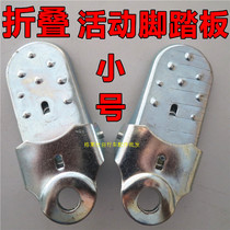 Bicycle rear wheel seat Foot pedal Folding pedal board Foot pedal small movable board thickened