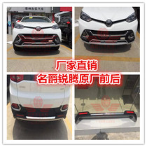 MG MG Ruiteng front and rear bars MG Ruiteng front and rear protection bars MG MG Ruiteng bumper bumper bumper
