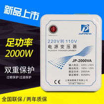 Junpeng 220V to 110V power supply voltage converter 2000W US and Japan electrical special high-power transformer