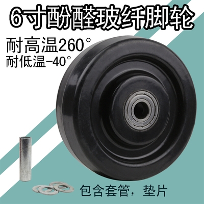 6 inch high temperature resistant casters industrial equipment phenolic glass fiber wheel heavy oven oven factory high temperature resistant 260 wheel