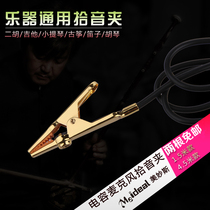 Erhu pickup clip metal tip violin universal high fidelity clip microphone tip clip