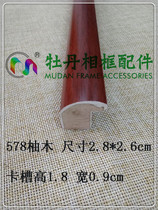 578 2062-1 teak solid wood photo frame border line frame frame tile framed Billboard framed side strip