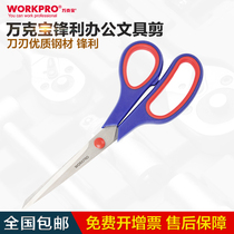 Wan Kebao W015001 sharp office stationery Scissors Paper cutter household art scissors student scissors large